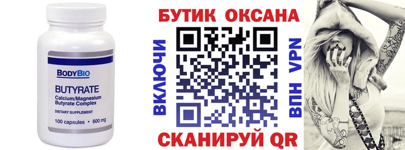 БУТИРАТ бутандиол Купить Гай