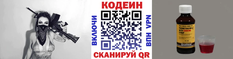 Купить закладки  Гай  Кодеин Purple Drank 